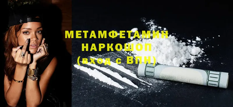 Метамфетамин Methamphetamine  Балабаново 